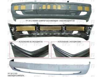Накладка пер.бампера 93-96
